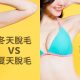 脫毛護理