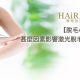 激光脫毛